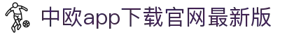zoty中欧·(中国有限公司)官方网站